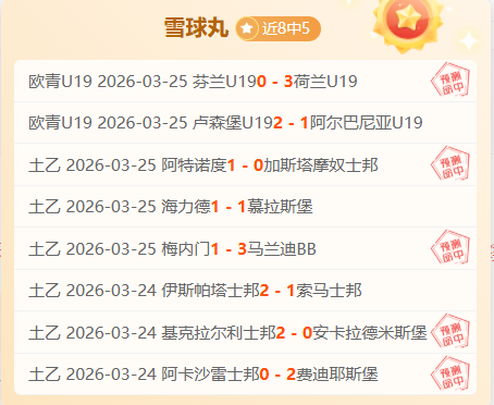 亚特兰大气,势磅礴,皇马欧冠面,世界杯半决赛,2026世界杯,半决赛赛程,赛事分析,球队对阵