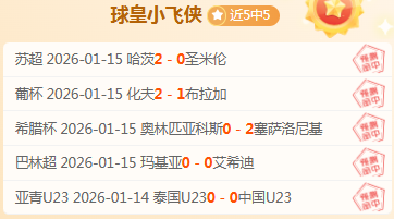 昨日激战,负大反转,价值波动引,世界杯半决赛,2026世界杯,半决赛赛程,赛事分析,球队对阵