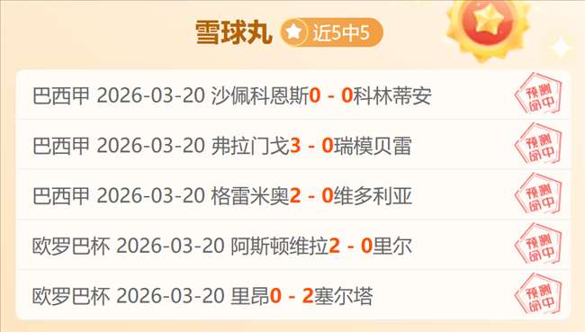 首钢噩耗,周琦恐赛季,早退,世界杯半决赛,2026世界杯,半决赛赛程,赛事分析,球队对阵