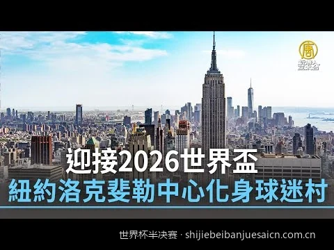2026世界杯半决赛赛程时间表与对阵图预测