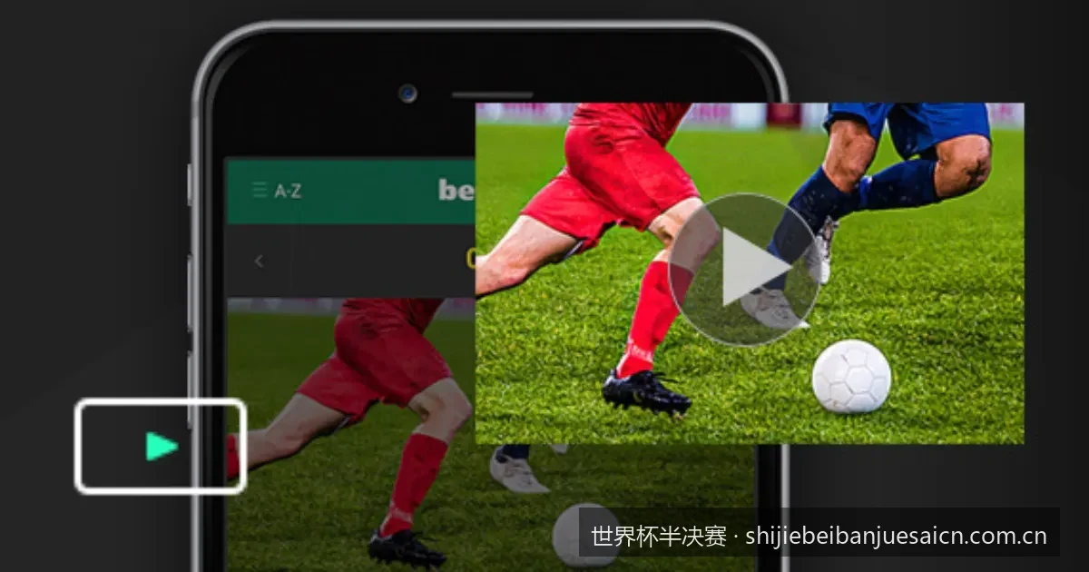 盘点历届世界杯半决赛五大经典战役：史诗级逆转与点球对决